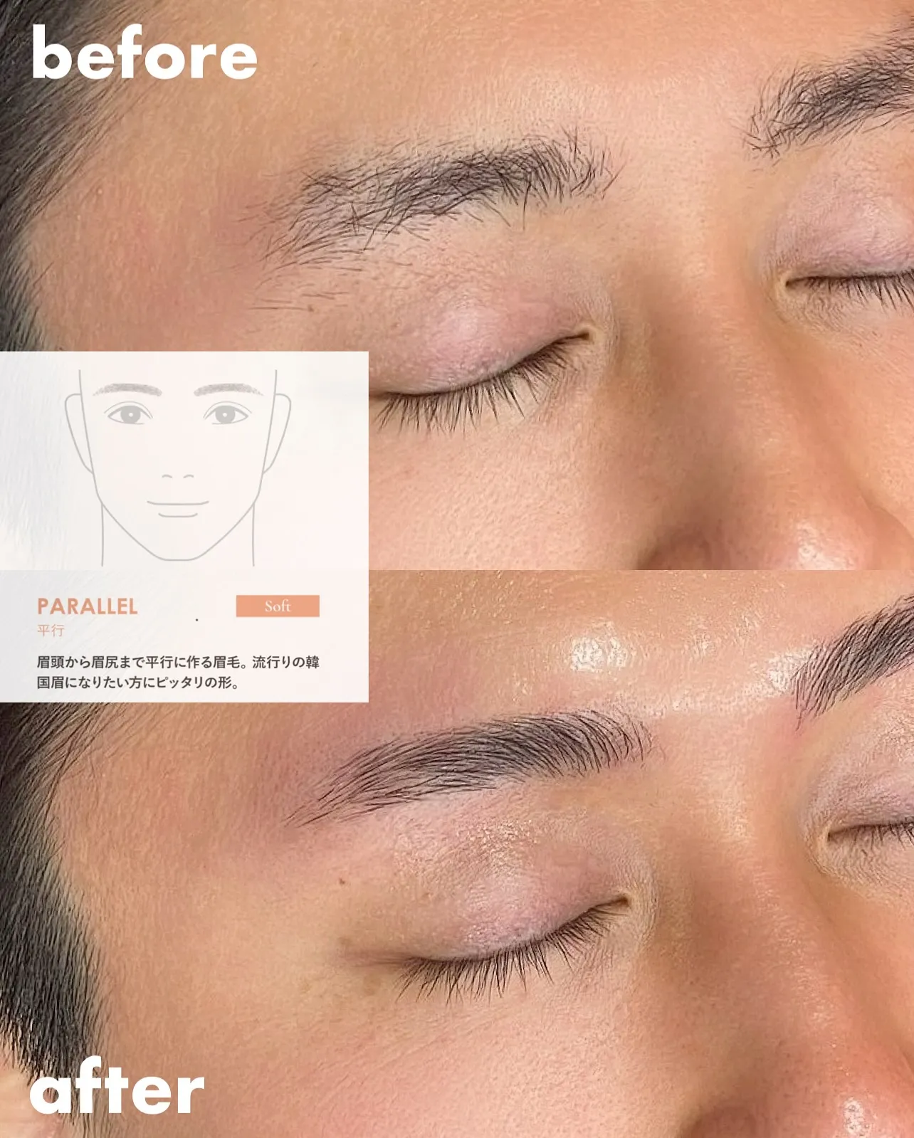 眉毛パーマで垢抜け！