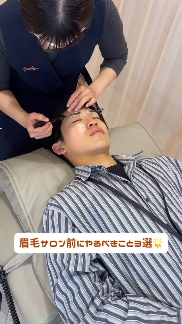 眉毛サロン前にやるべきことって？🤔🤔