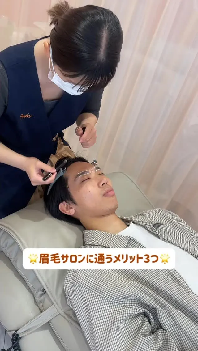 ⁡眉毛サロンのメリット3つ🌟🌟