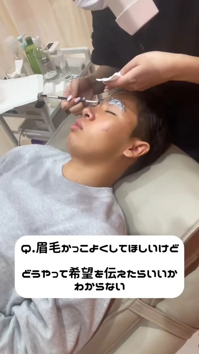 眉毛ってどうやって希望伝えたらいいの?😣